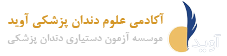 آکادامی علوم دندانپزشکی آوید